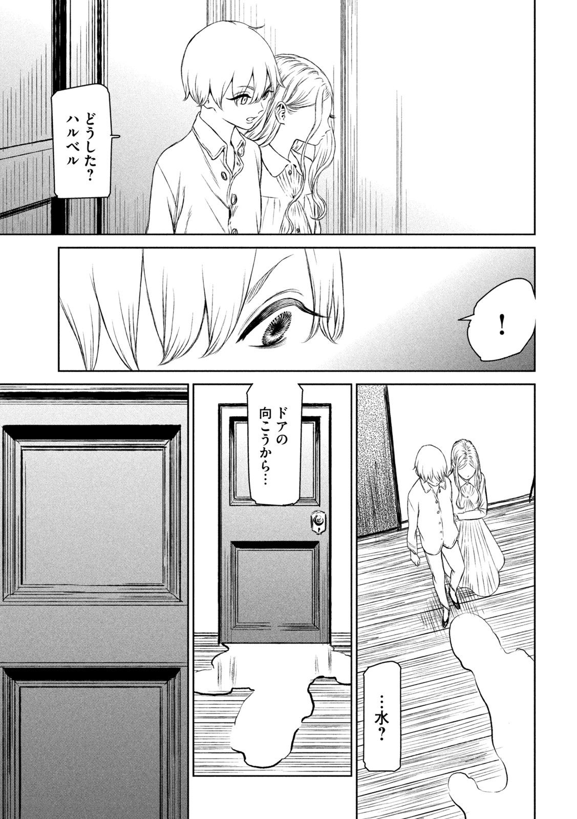 Majo to Majuu Chapter 53 13ページ