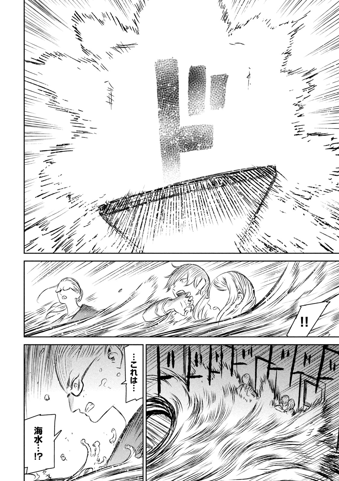 Majo to Majuu Chapter 53 14ページ