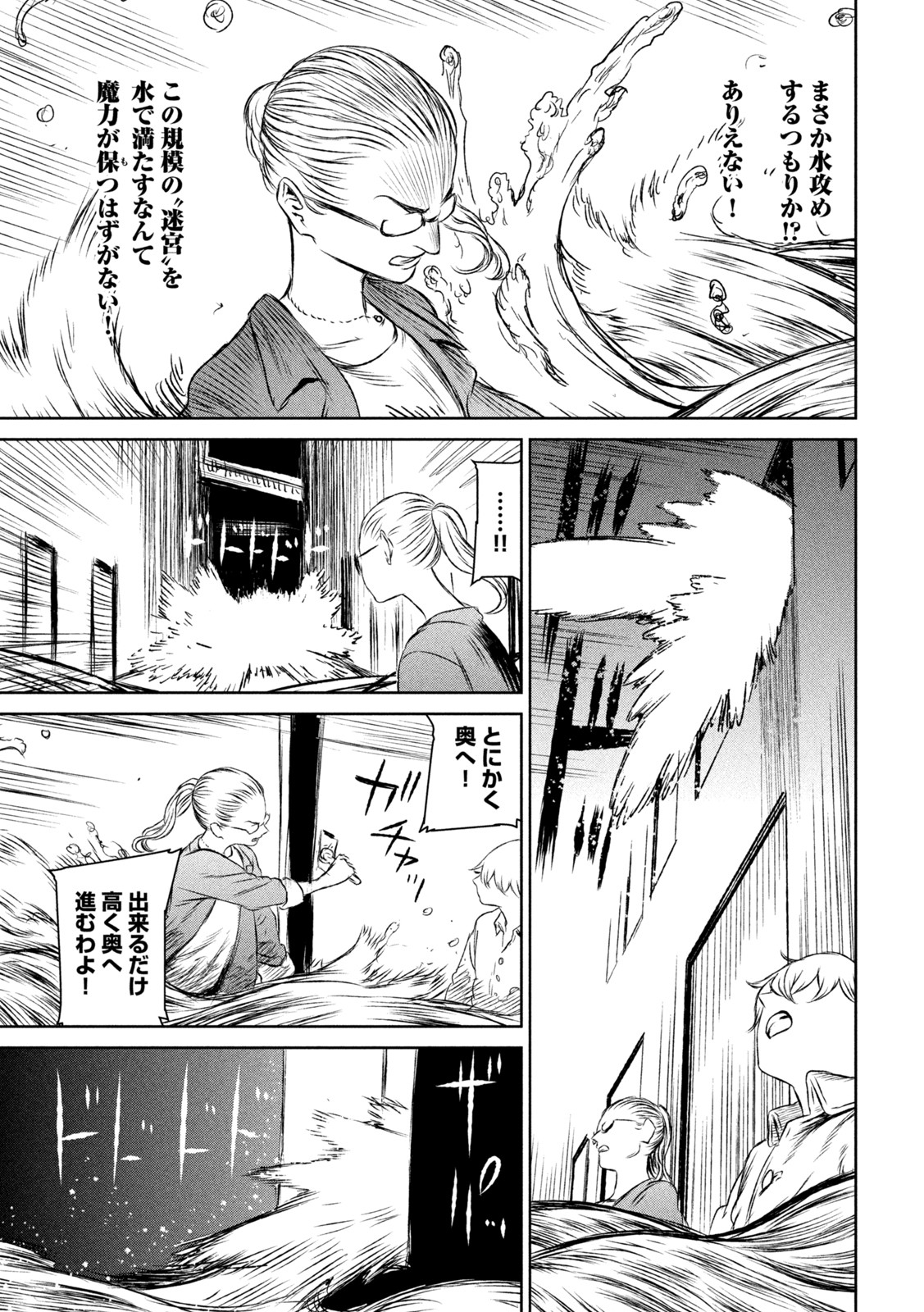 Majo to Majuu Chapter 53 15ページ