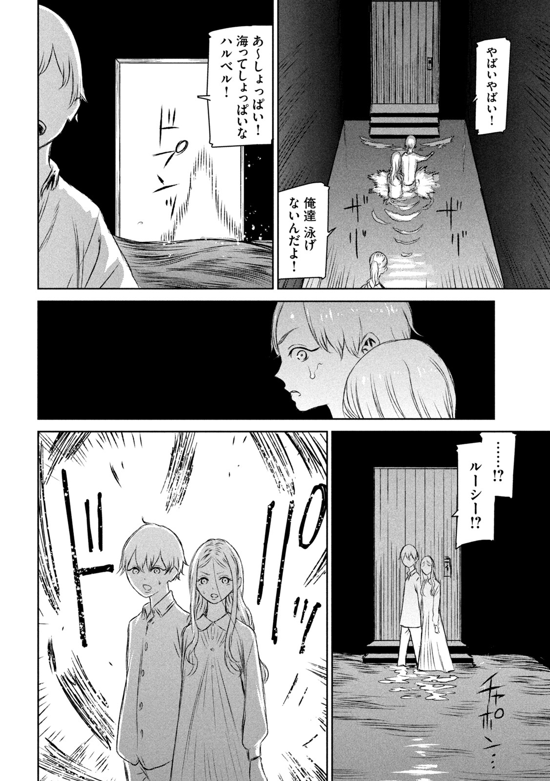 Majo to Majuu Chapter 53 16ページ