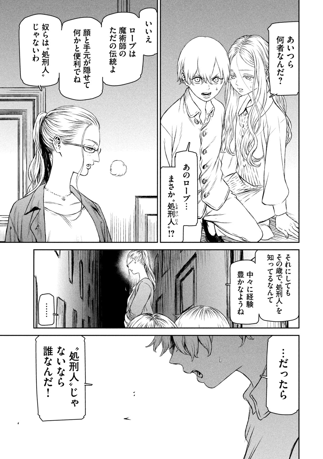Majo to Majuu Chapter 53 3ページ