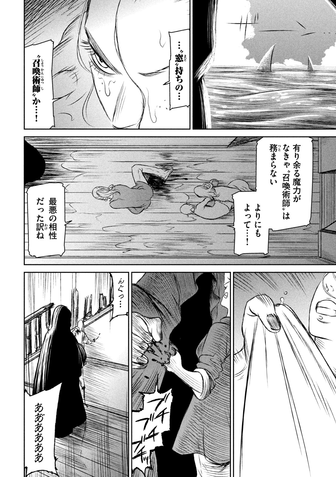 Majo to Majuu Chapter 53 22ページ