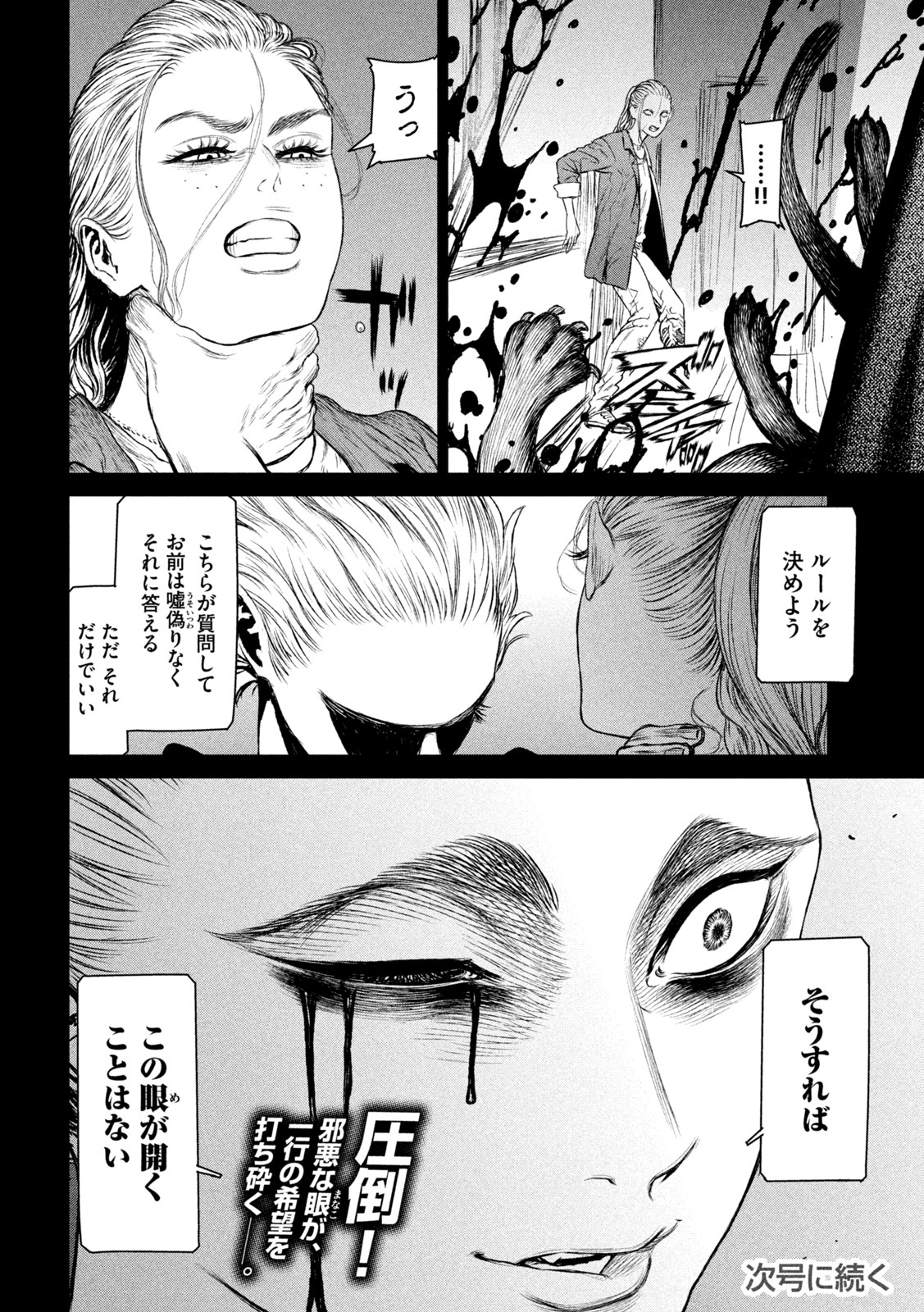 Majo to Majuu Chapter 53 26ページ