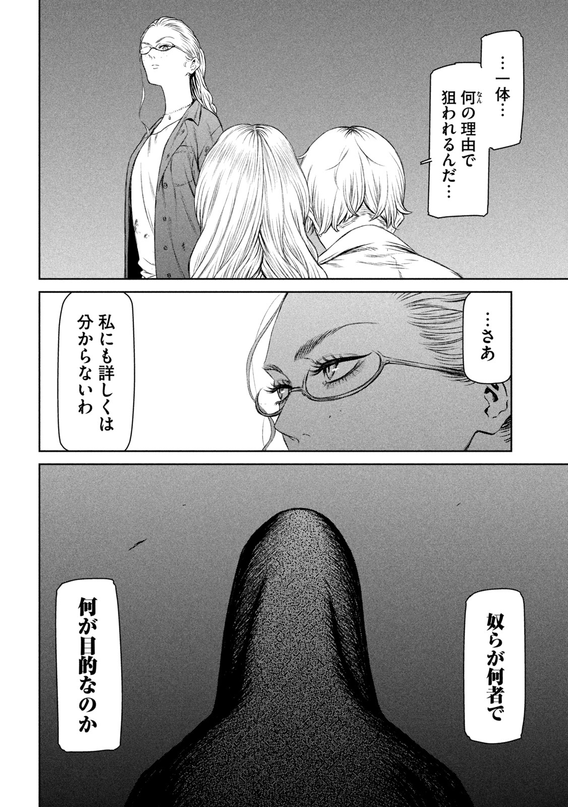 Majo to Majuu Chapter 53 4ページ