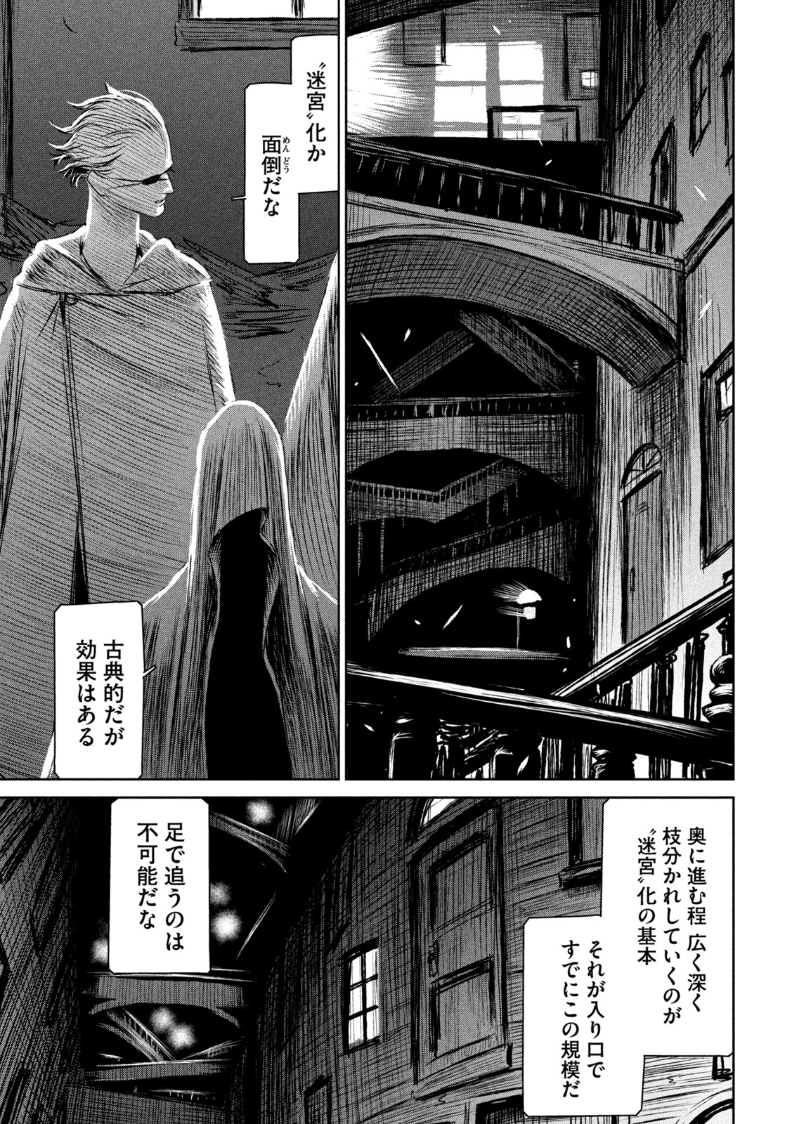 Majo to Majuu Chapter 53 5ページ