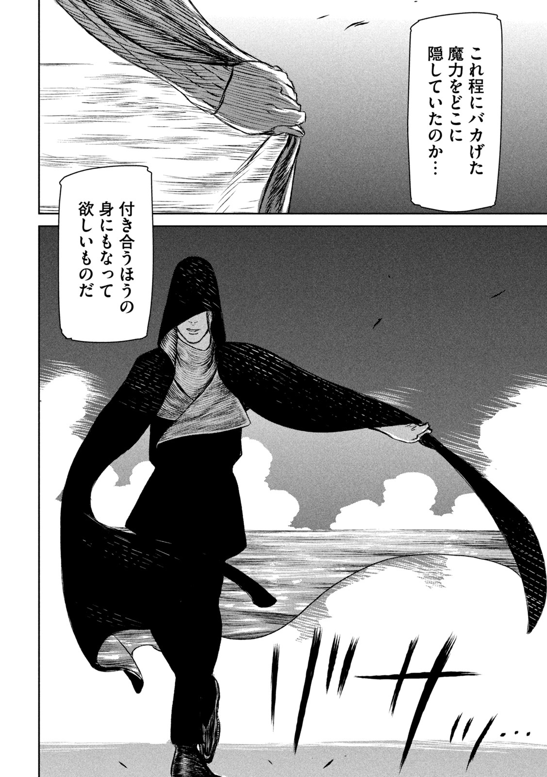 Majo to Majuu Chapter 53 6ページ