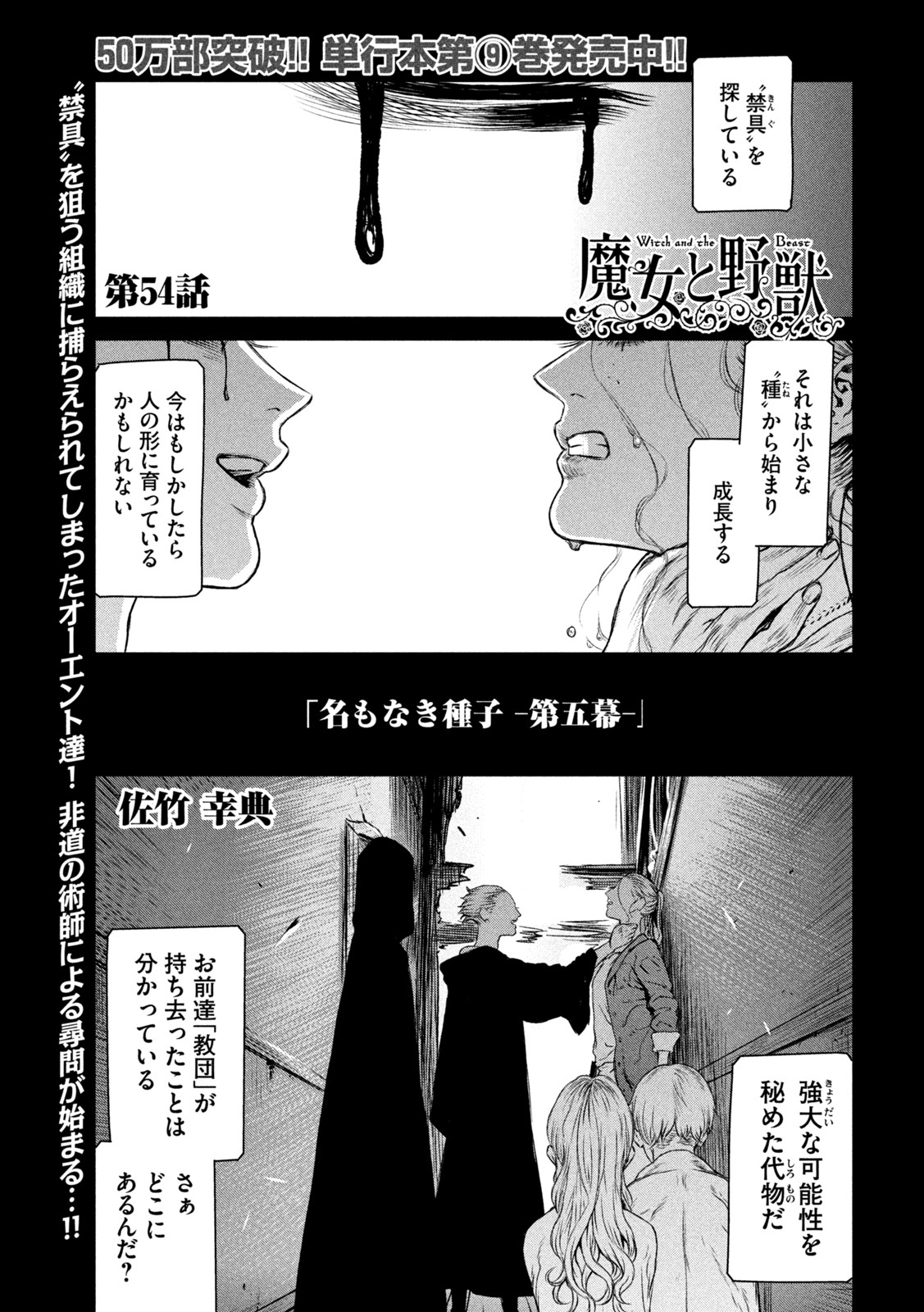 Majo to Majuu Chapter 54 1ページ