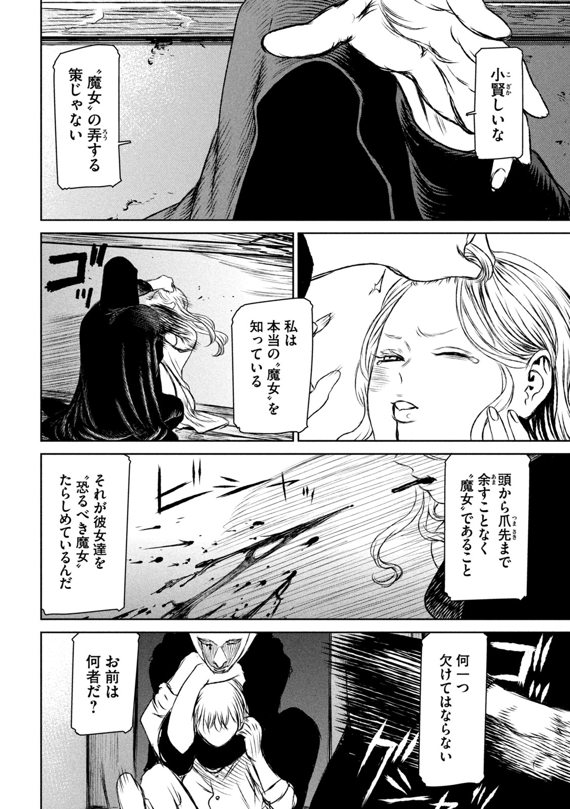 Majo to Majuu Chapter 54 12ページ