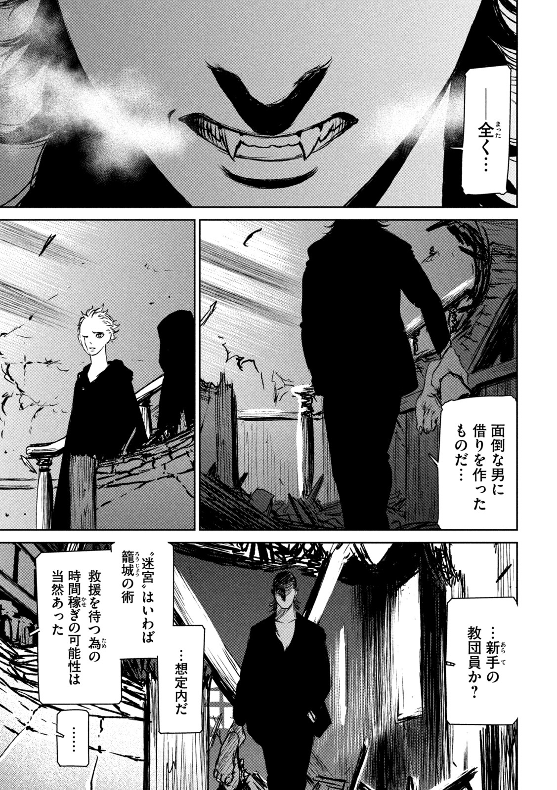 Majo to Majuu Chapter 54 15ページ