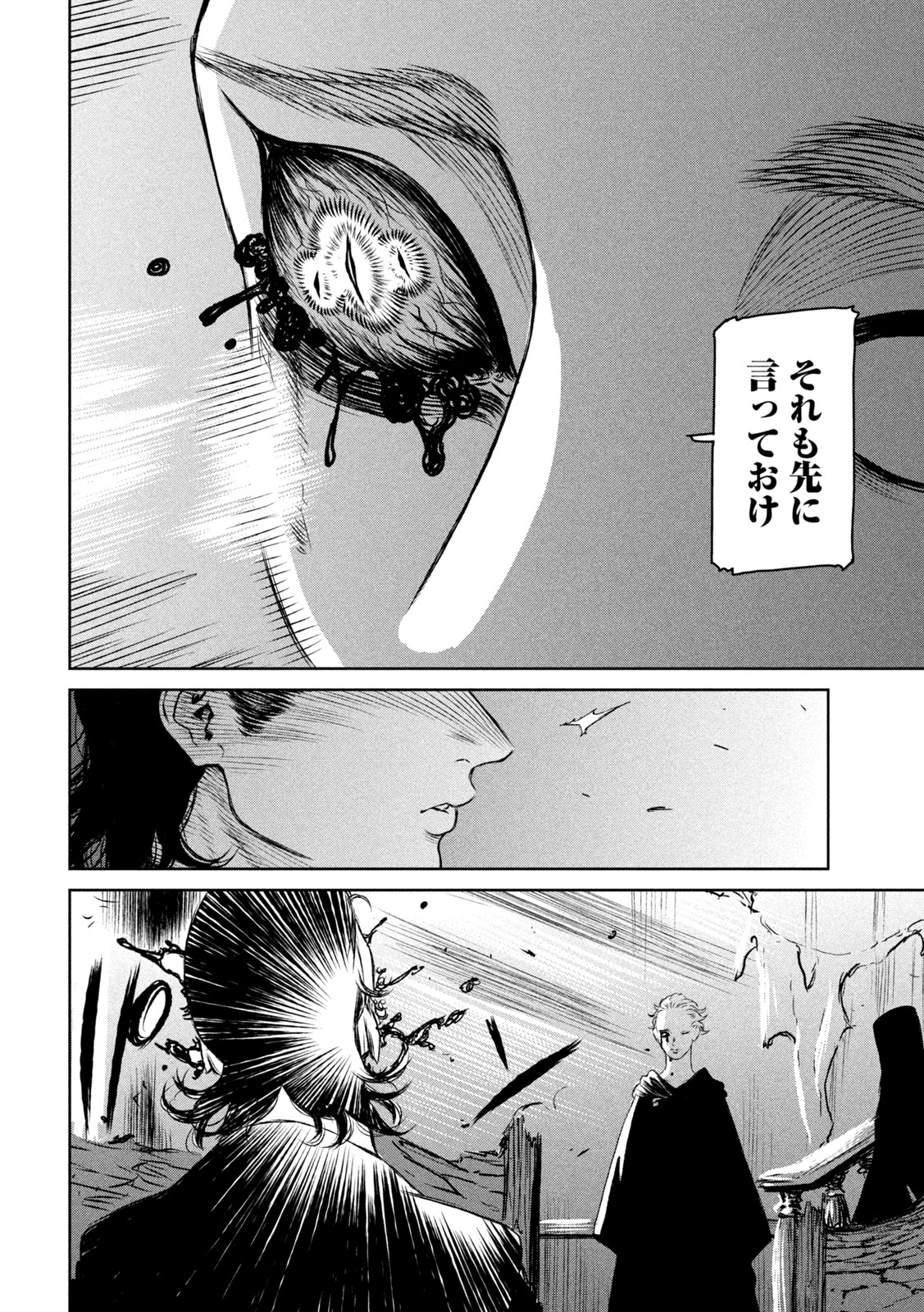 Majo to Majuu Chapter 54 16ページ