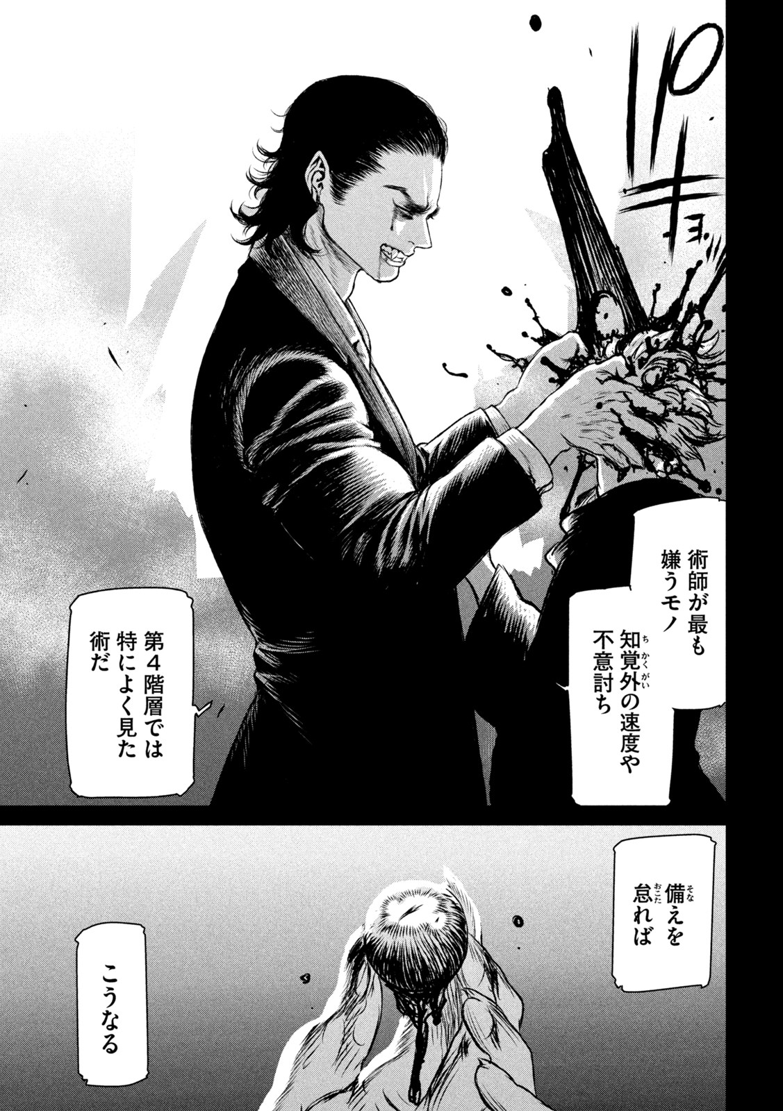 Majo to Majuu Chapter 54 19ページ
