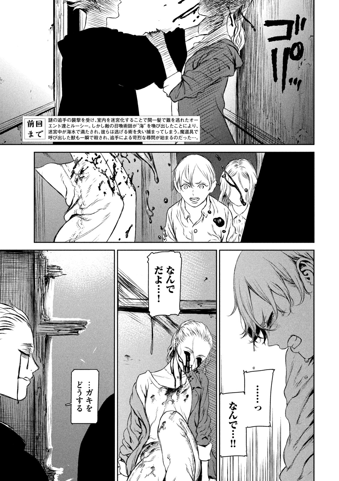 Majo to Majuu Chapter 54 3ページ