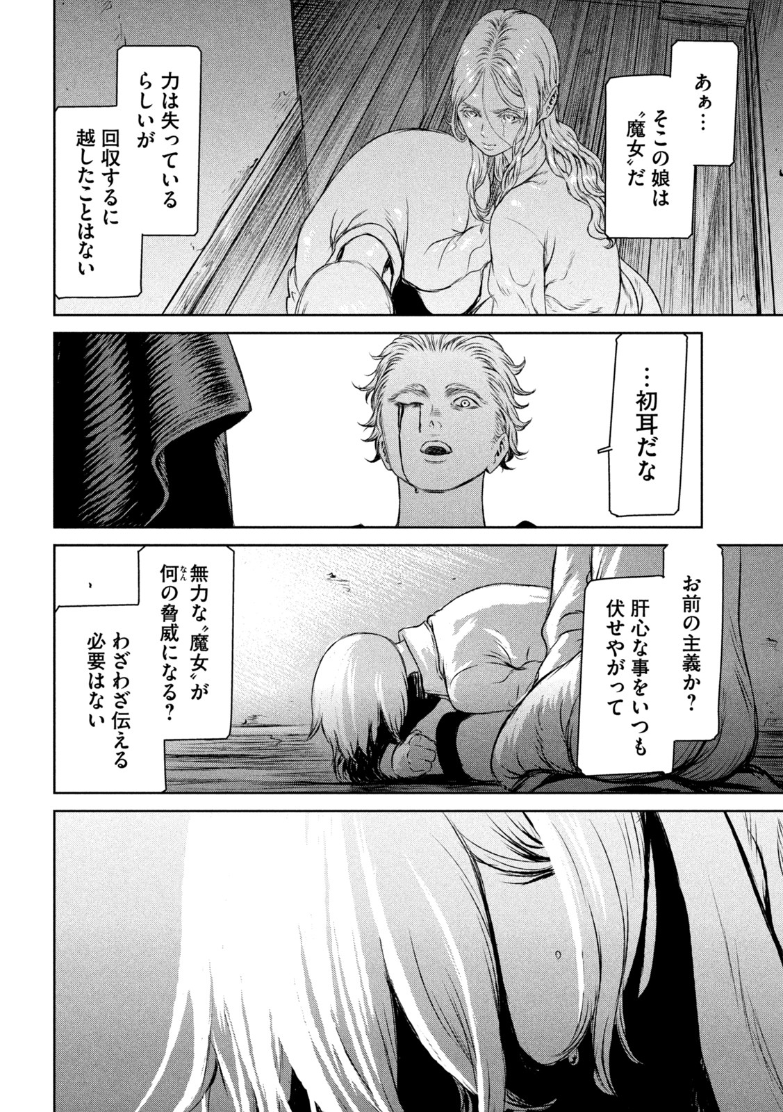 Majo to Majuu Chapter 54 4ページ