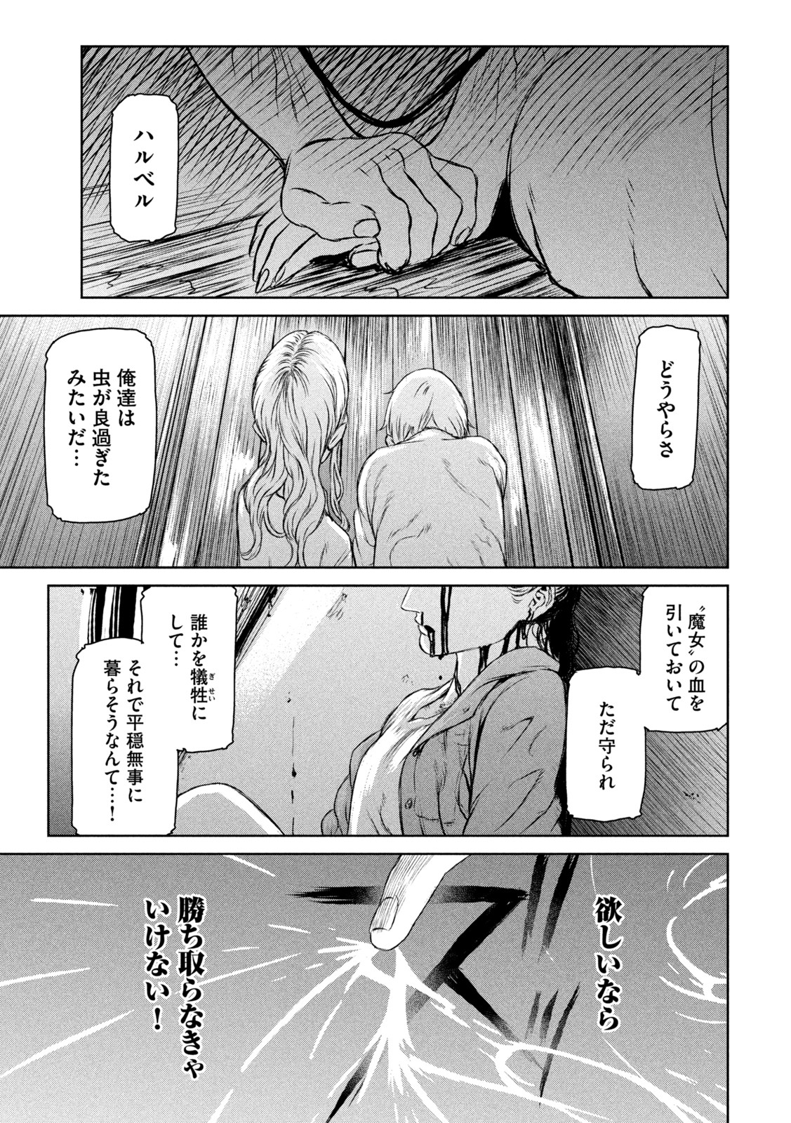 Majo to Majuu Chapter 54 5ページ