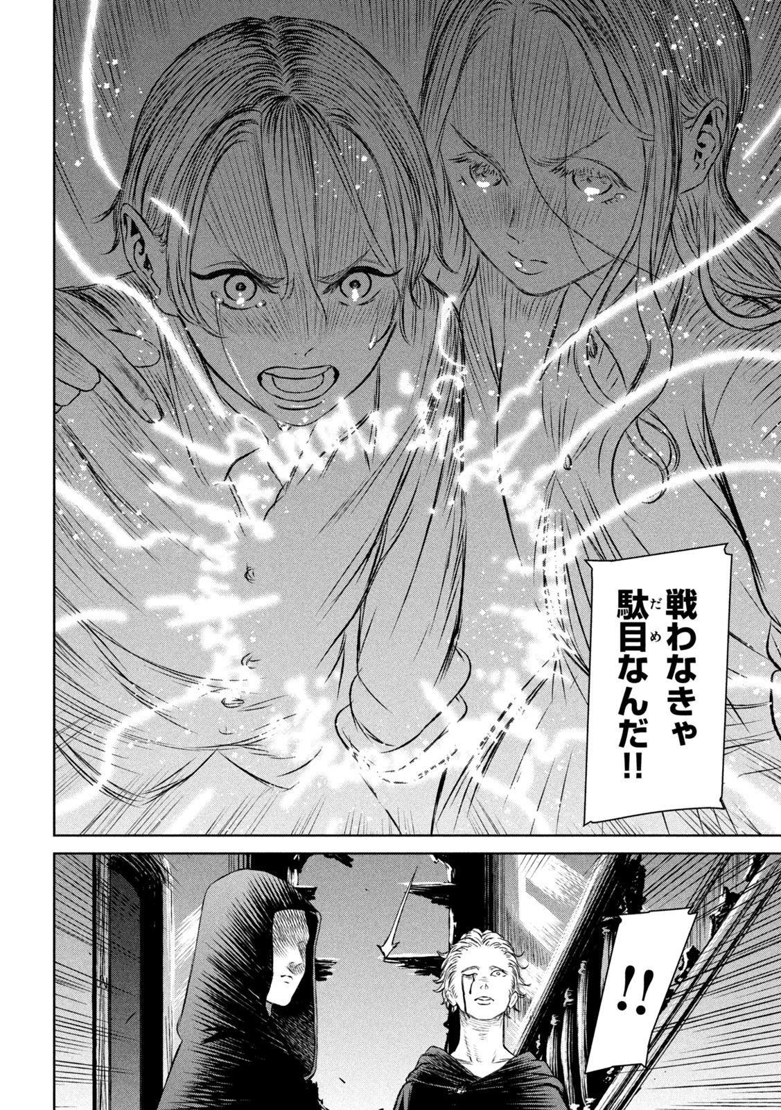 Majo to Majuu Chapter 54 6ページ