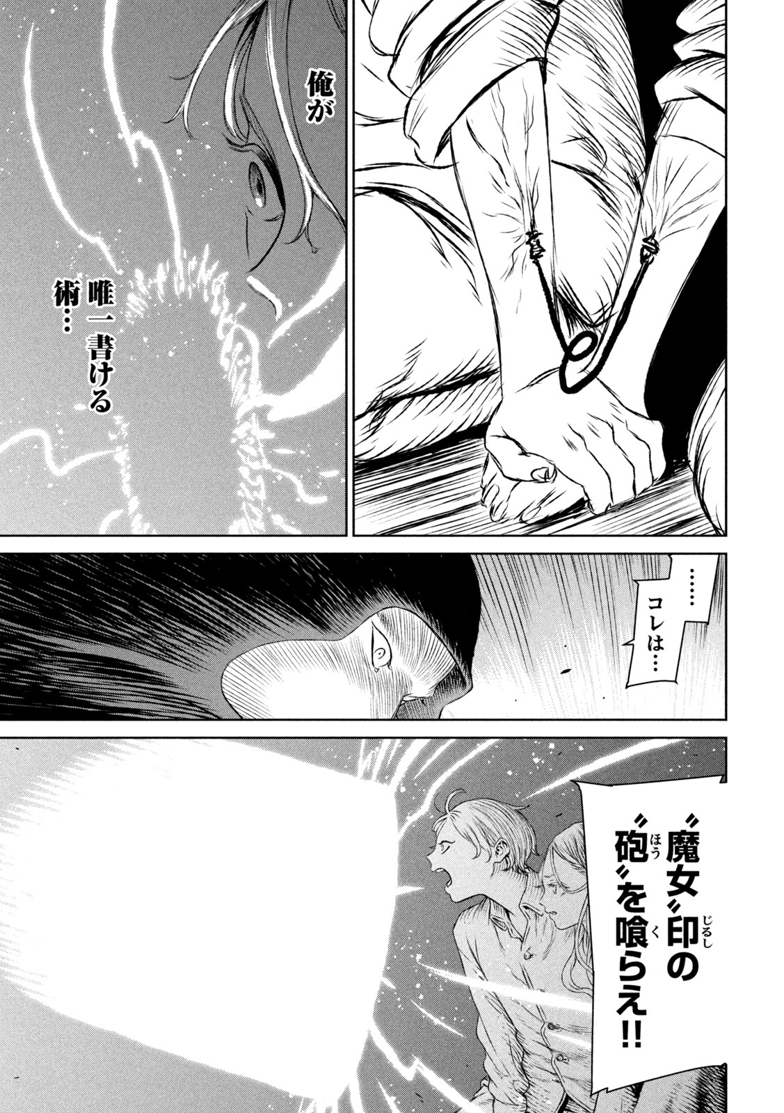 Majo to Majuu Chapter 54 7ページ