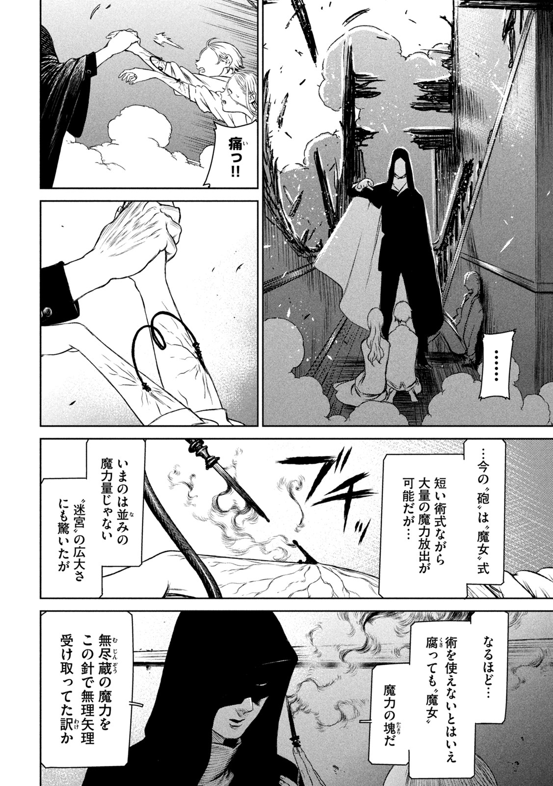Majo to Majuu Chapter 54 10ページ
