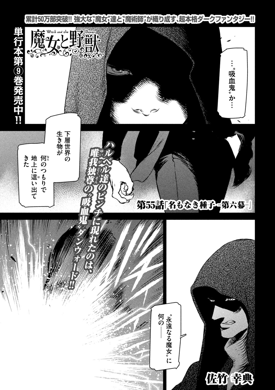 Majo to Majuu Chapter 55 1ページ