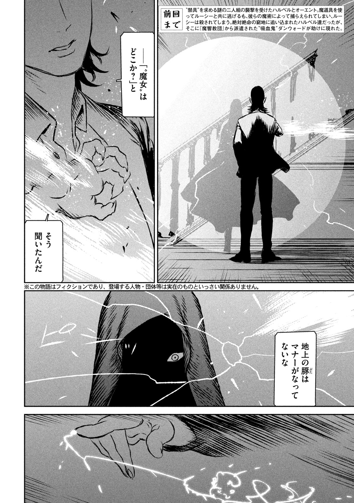 Majo to Majuu Chapter 55 2ページ
