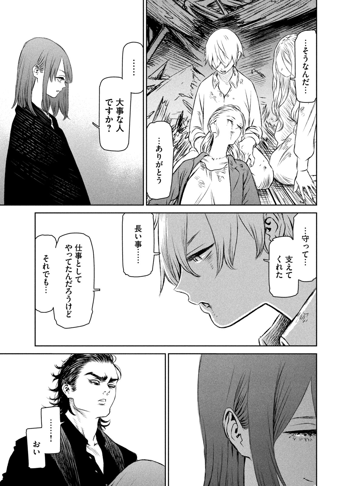 Majo to Majuu Chapter 55 11ページ