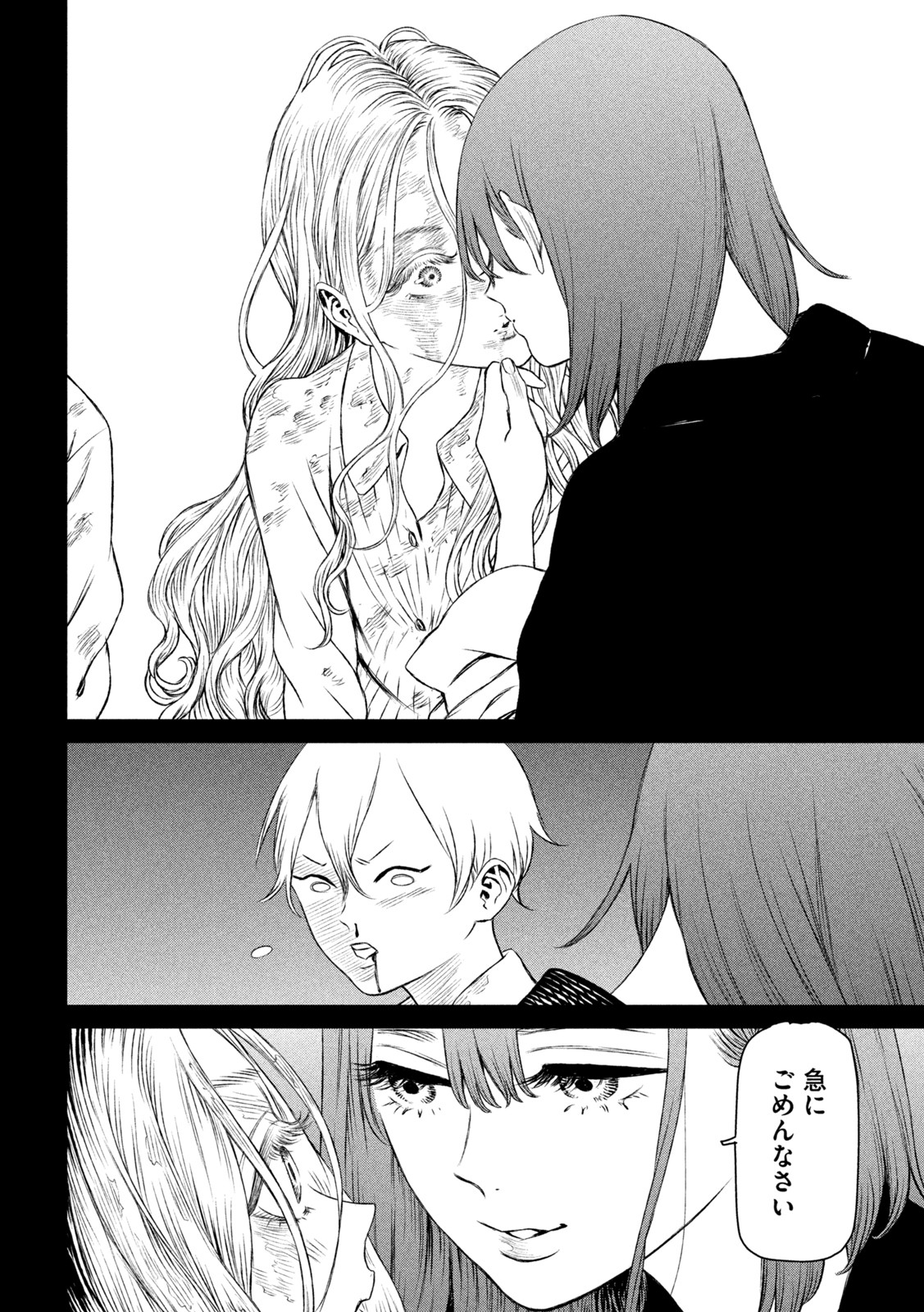Majo to Majuu Chapter 55 12ページ