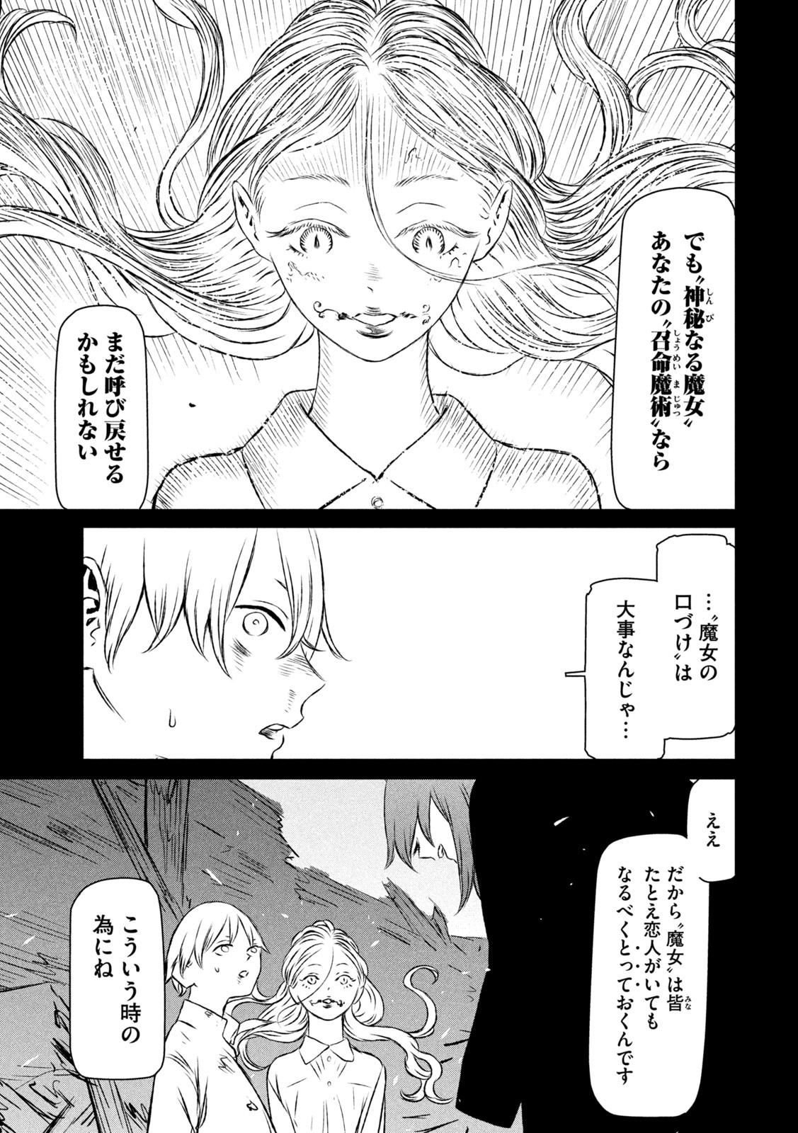 Majo to Majuu Chapter 55 13ページ