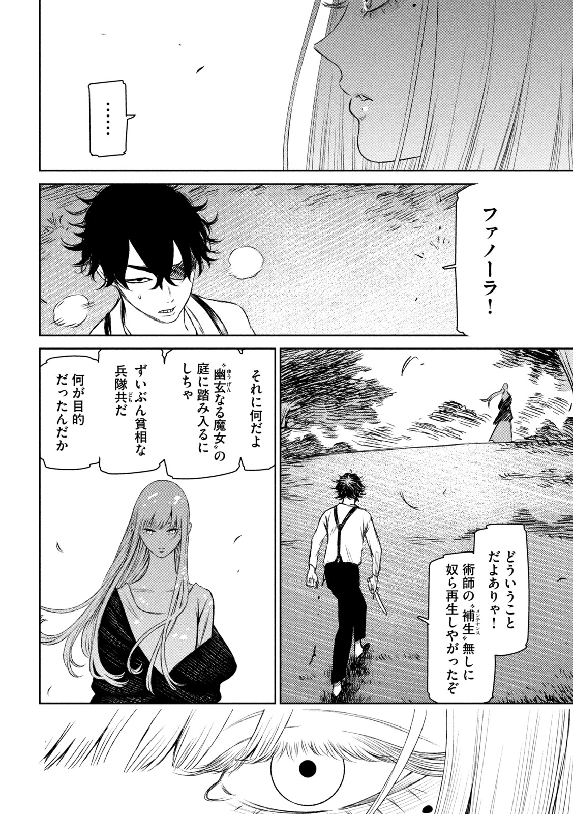 Majo to Majuu Chapter 55 20ページ