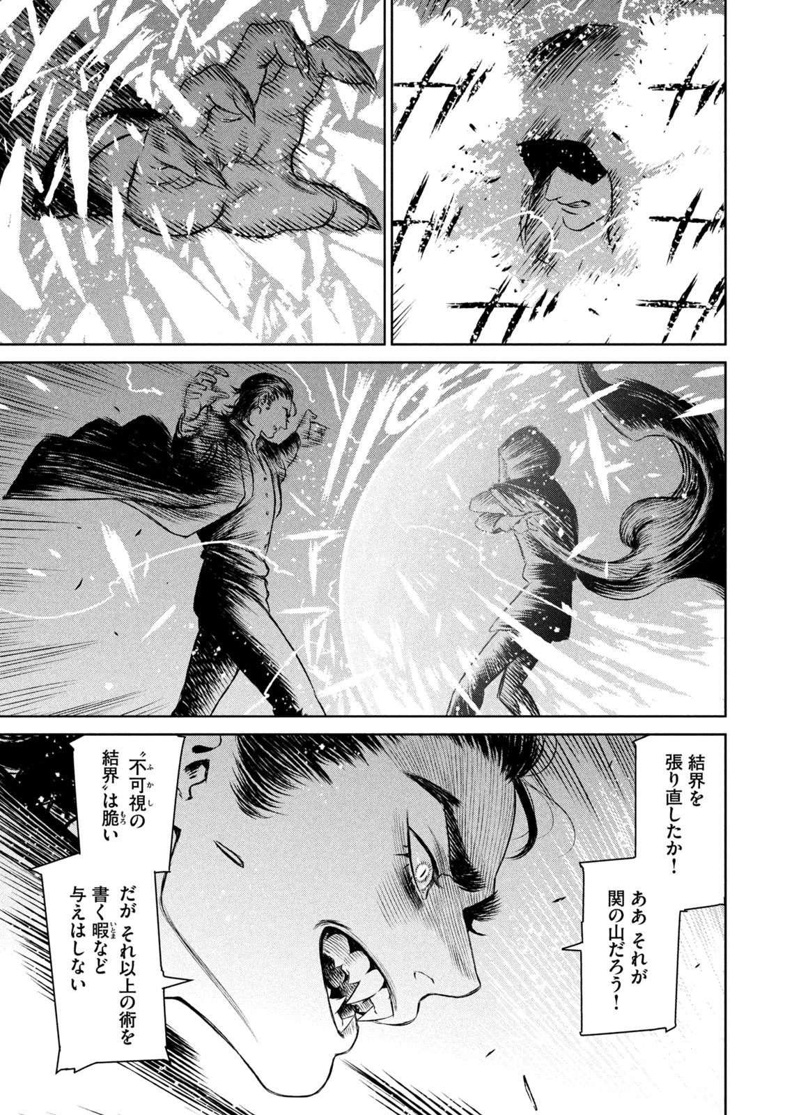 Majo to Majuu Chapter 55 3ページ