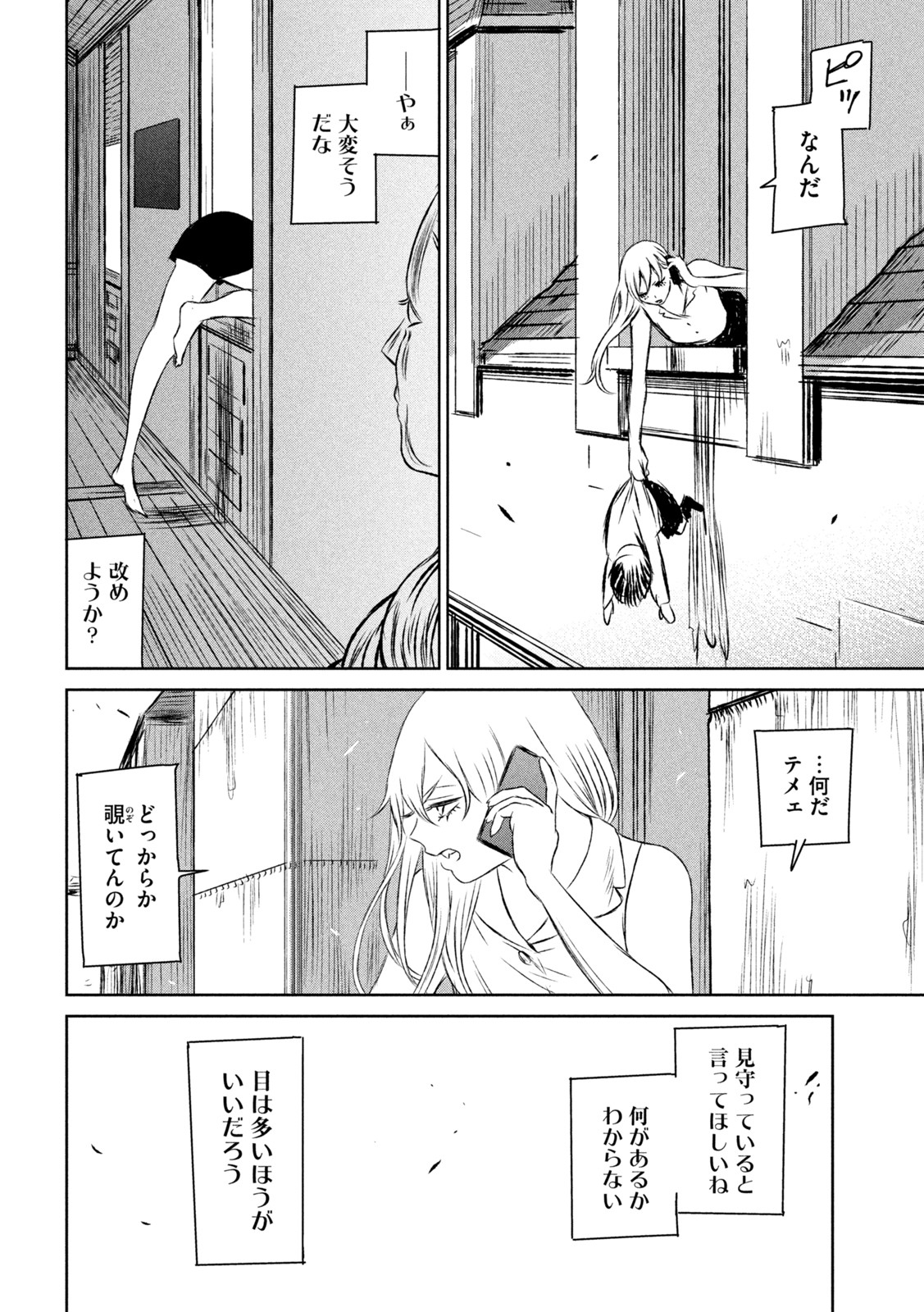 Majo to Majuu Chapter 55 26ページ