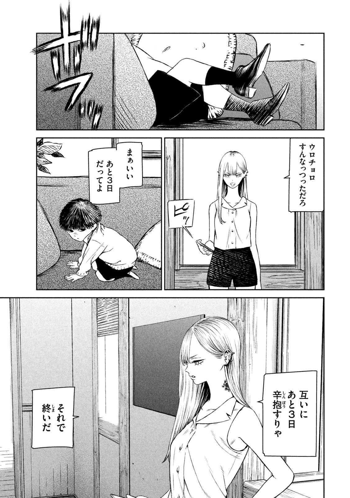 Majo to Majuu Chapter 55 27ページ