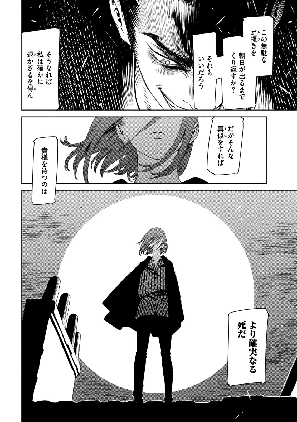 Majo to Majuu Chapter 55 4ページ