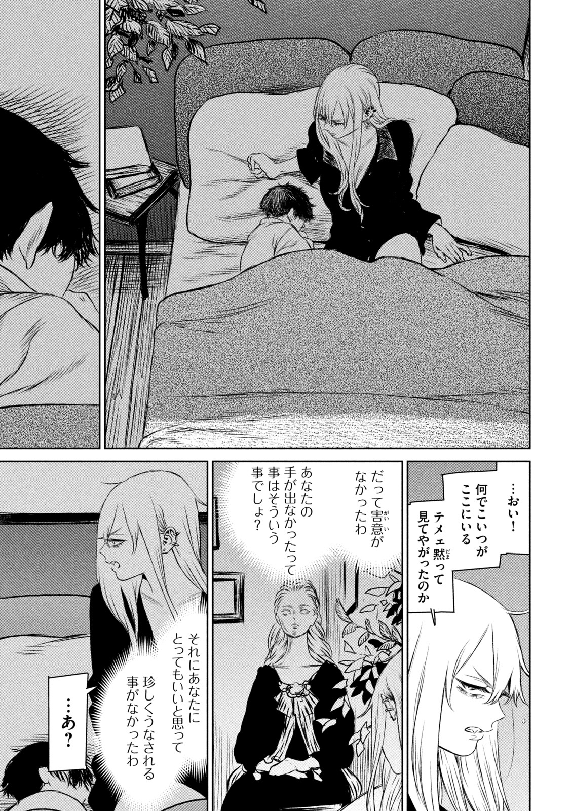 Majo to Majuu Chapter 55 31ページ