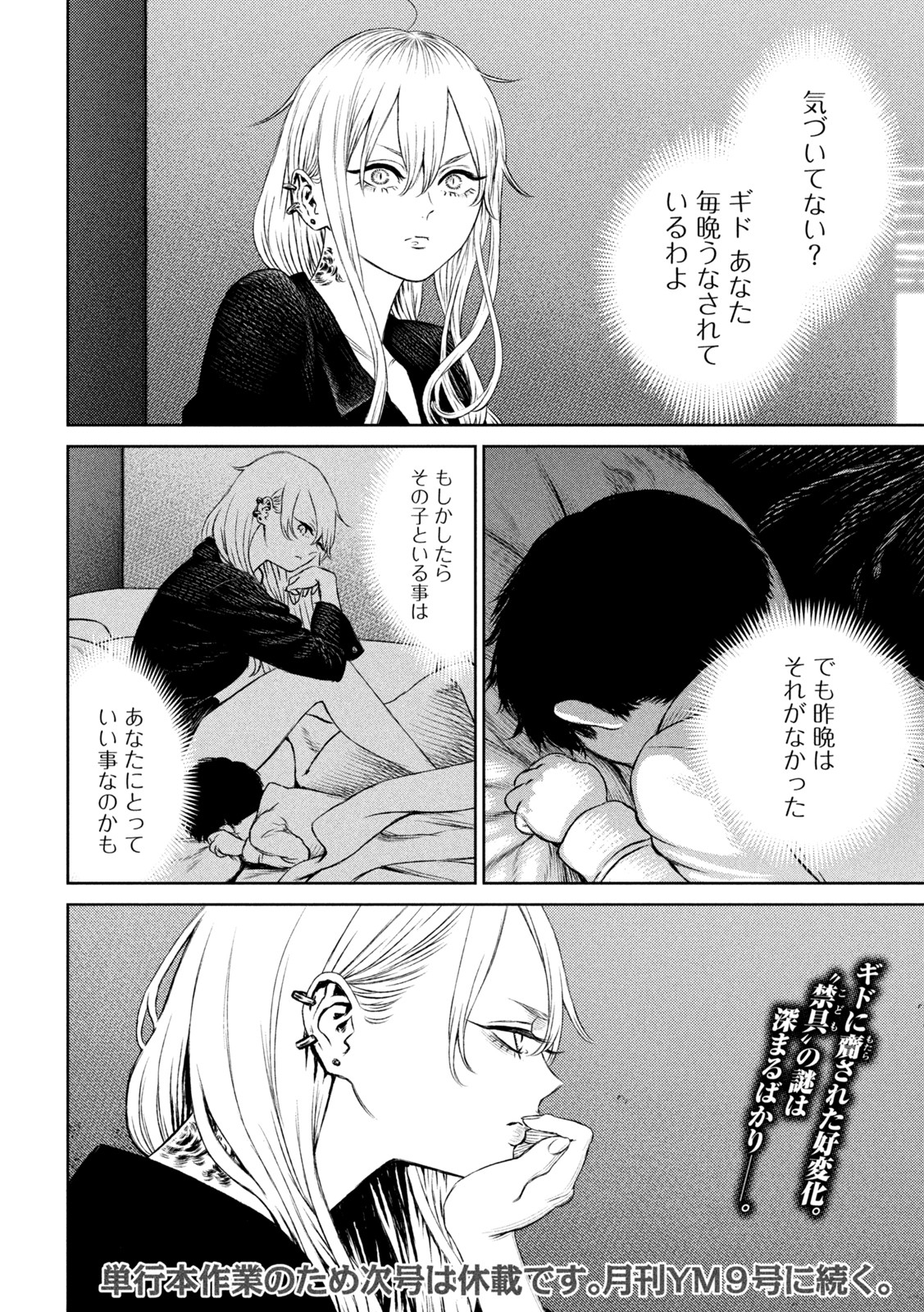 Majo to Majuu Chapter 55 32ページ