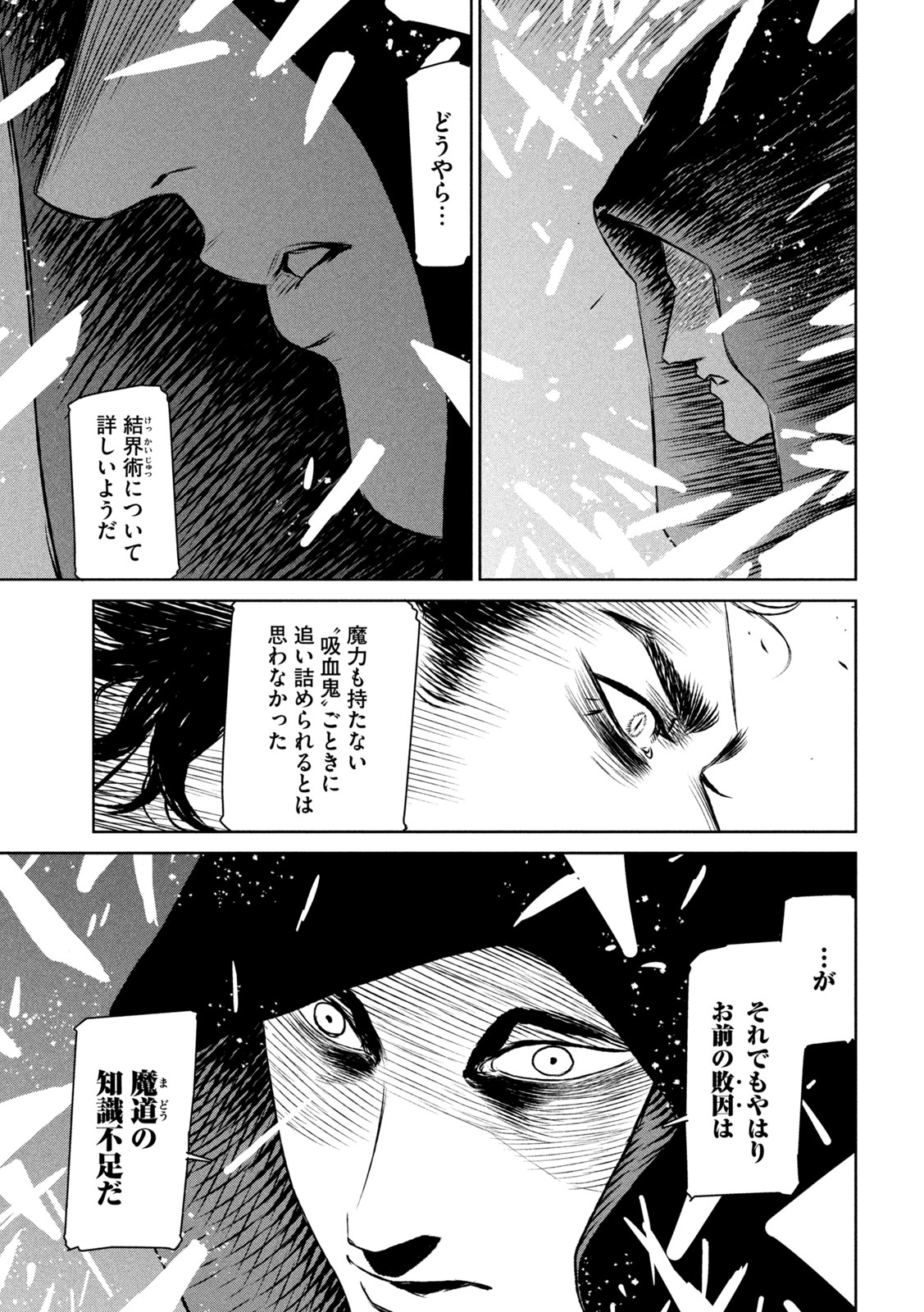 Majo to Majuu Chapter 55 5ページ