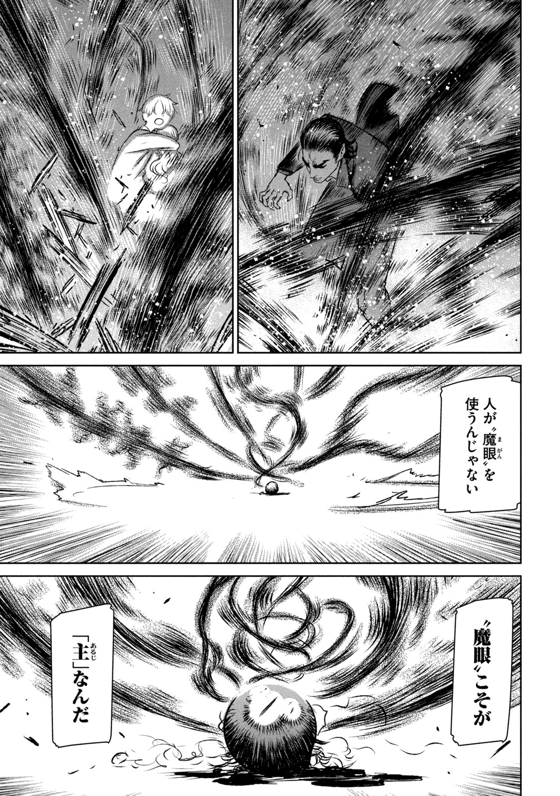 Majo to Majuu Chapter 55 7ページ