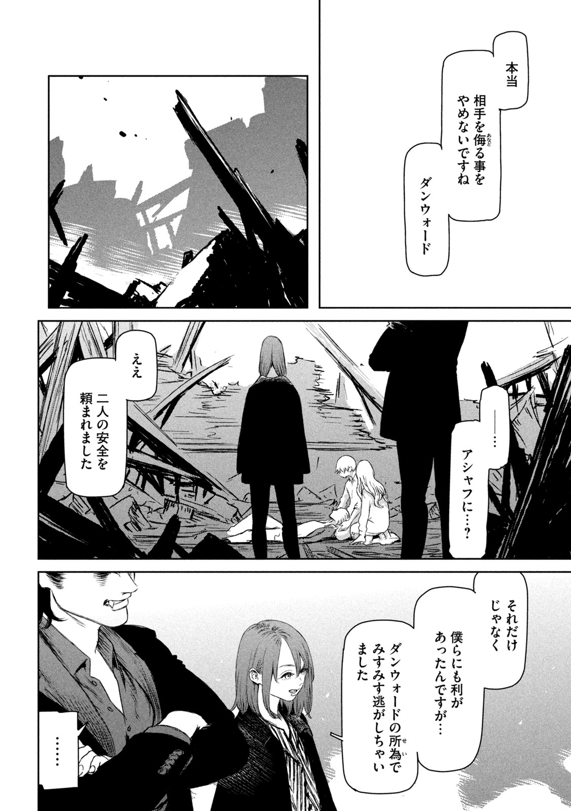 Majo to Majuu Chapter 55 10ページ