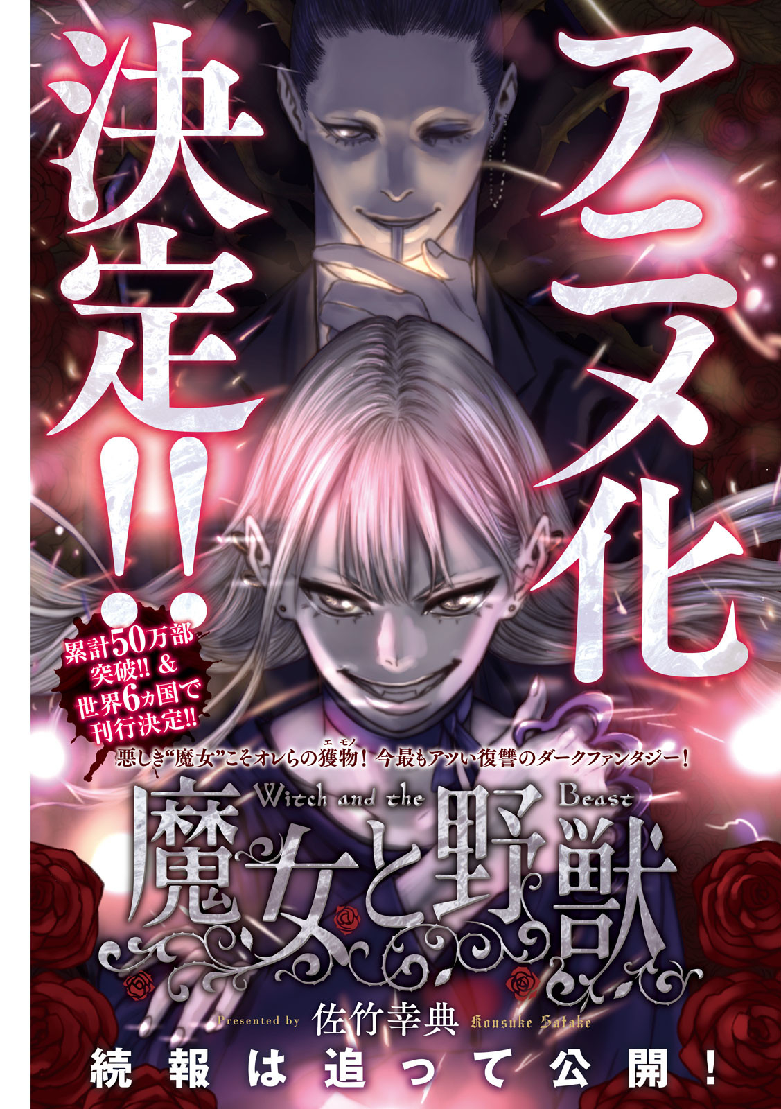 Majo to Majuu Chapter 56 1ページ
