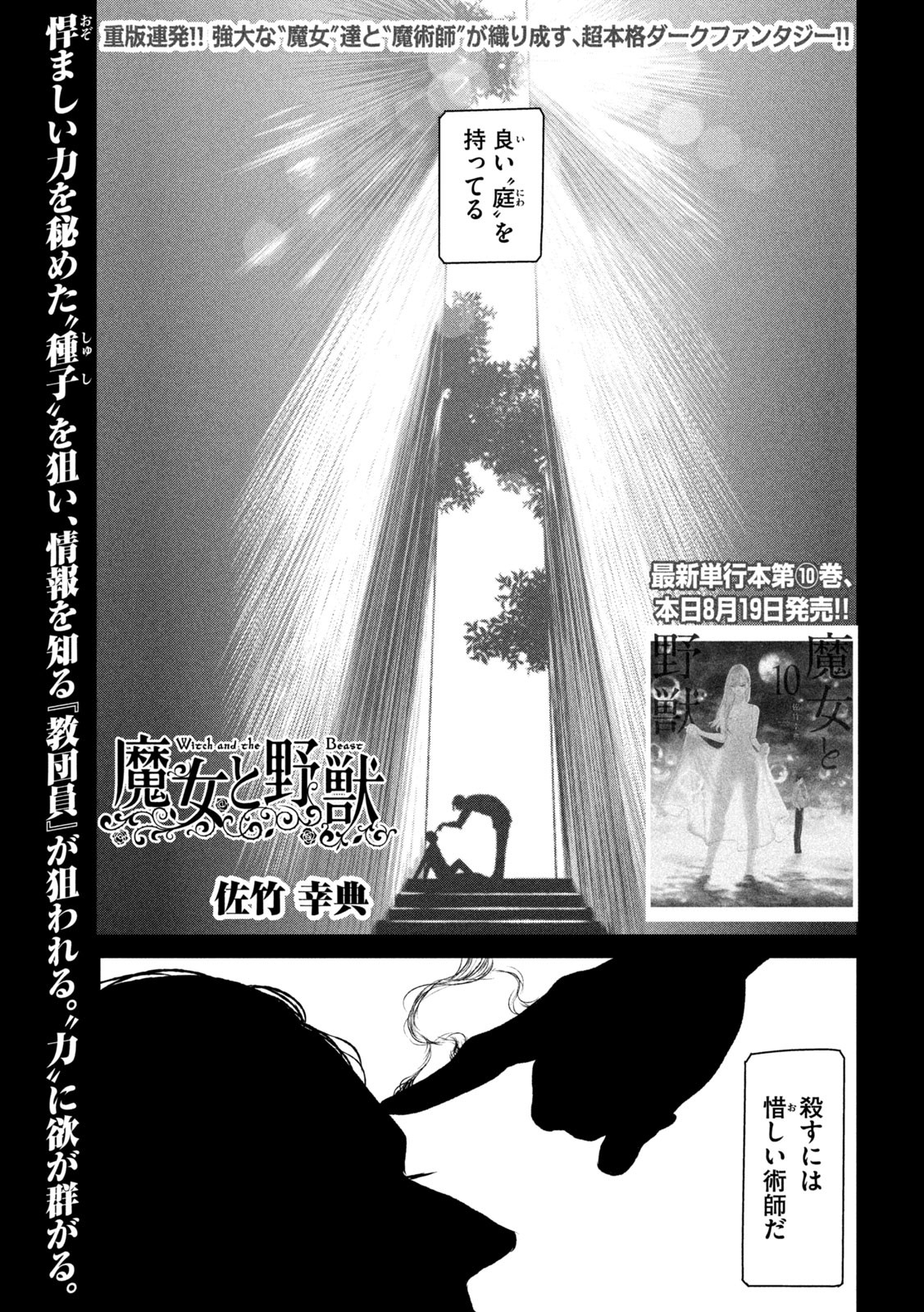 Majo to Majuu Chapter 56 2ページ