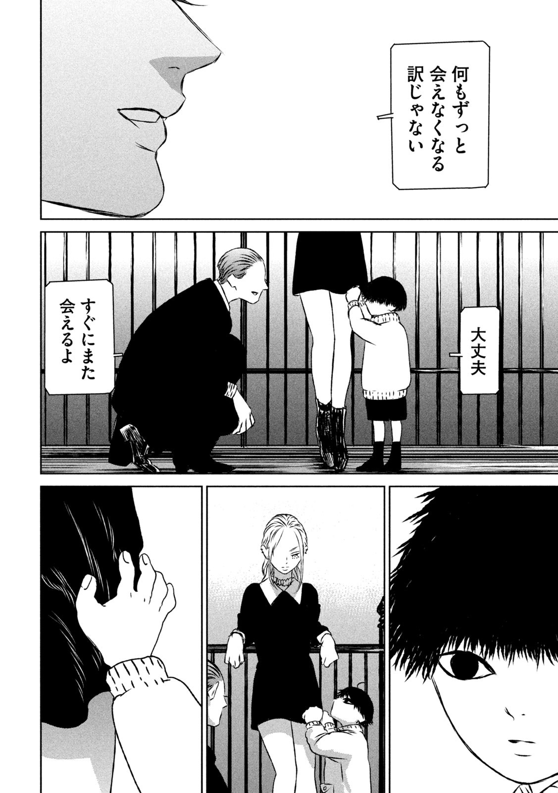 Majo to Majuu Chapter 56 11ページ