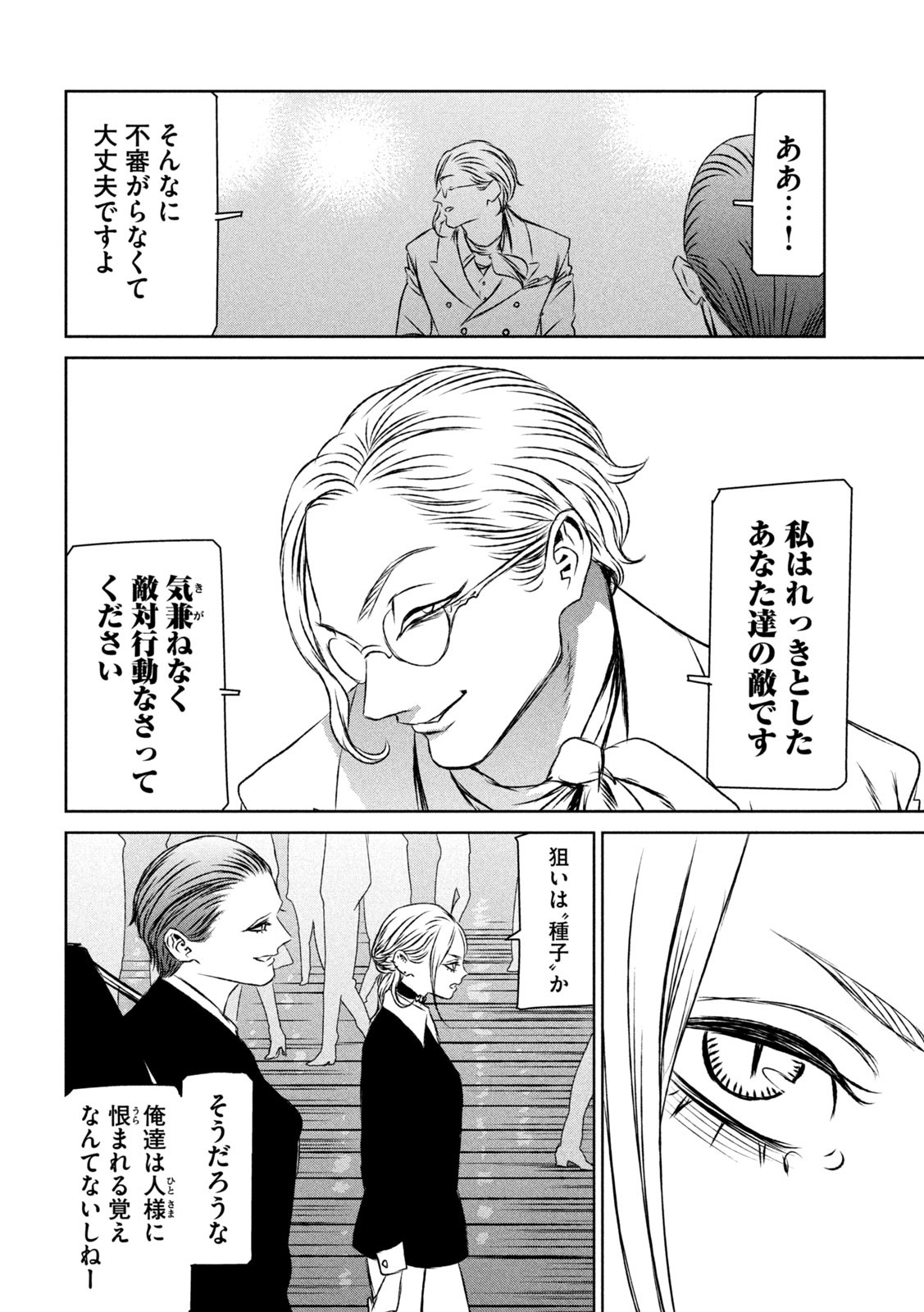 Majo to Majuu Chapter 56 15ページ