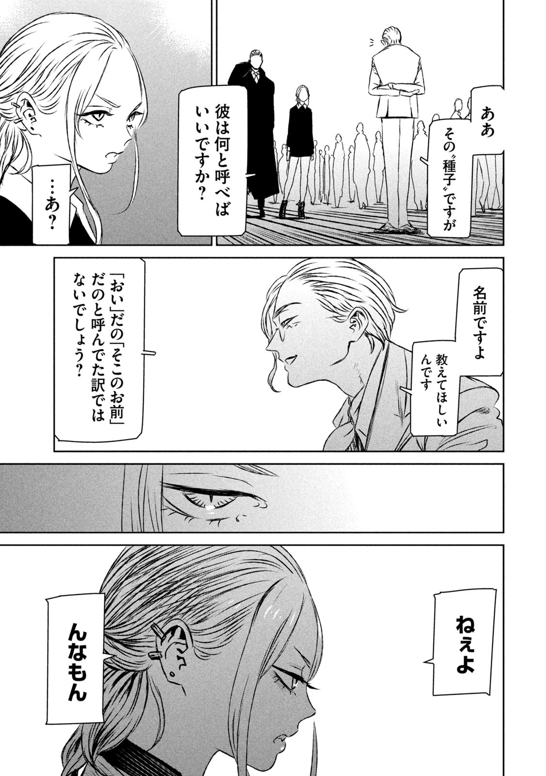 Majo to Majuu Chapter 56 16ページ