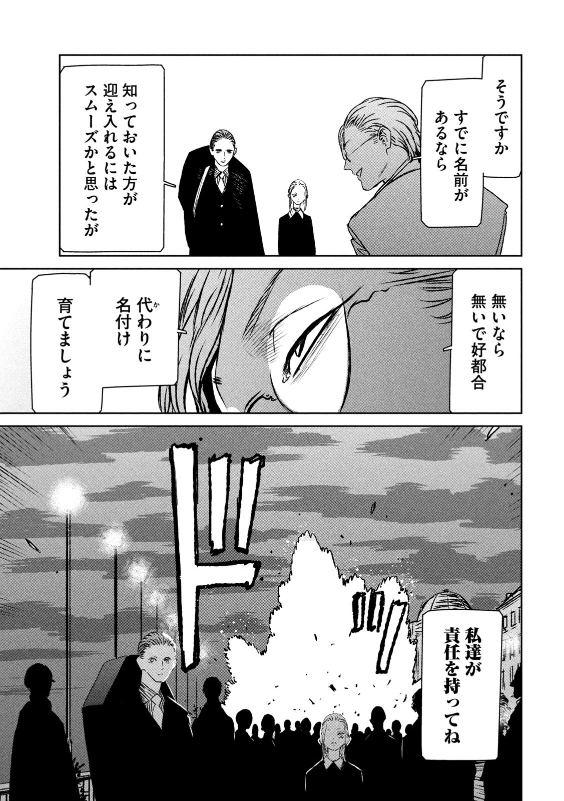 Majo to Majuu Chapter 56 18ページ