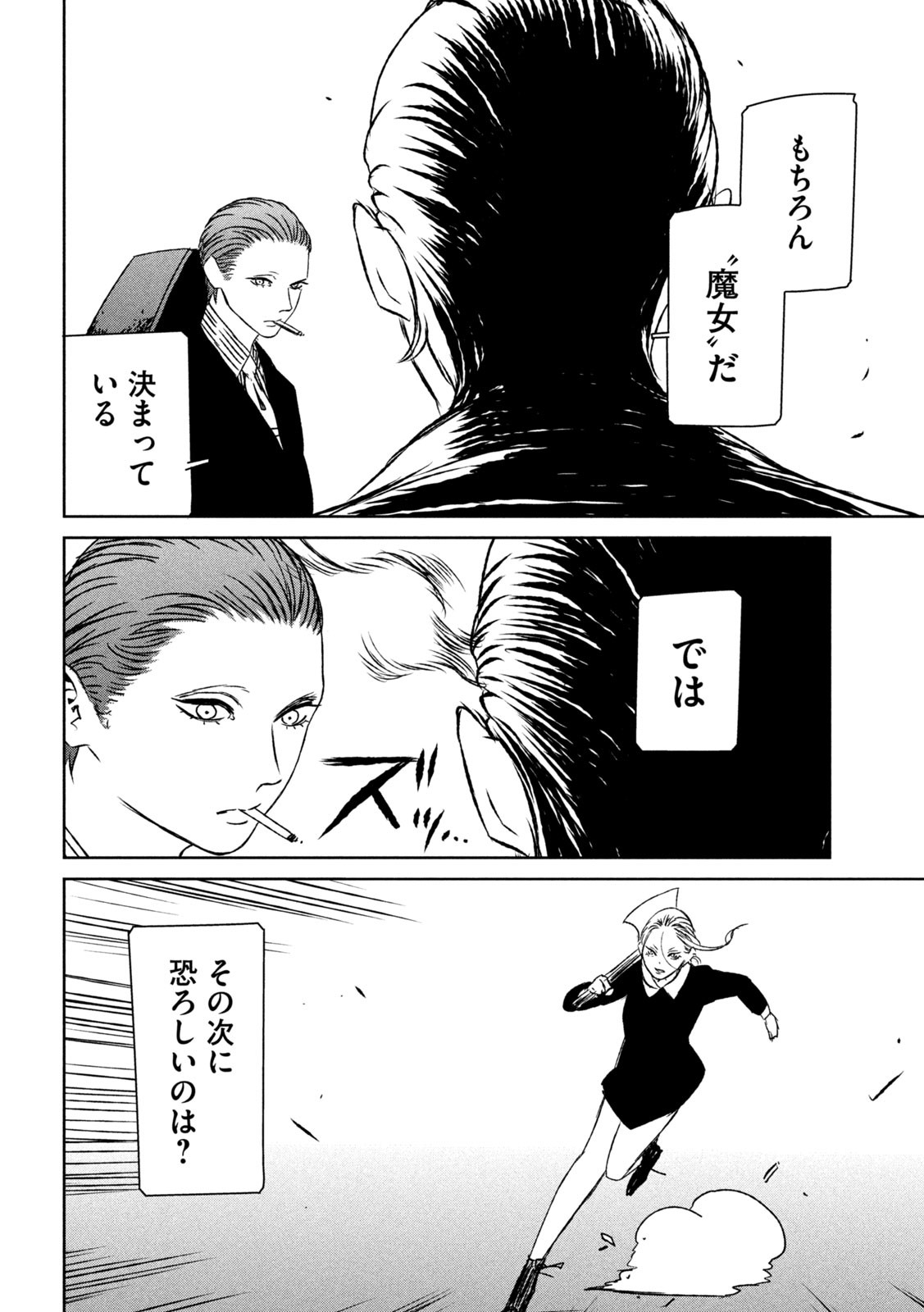 Majo to Majuu Chapter 56 21ページ