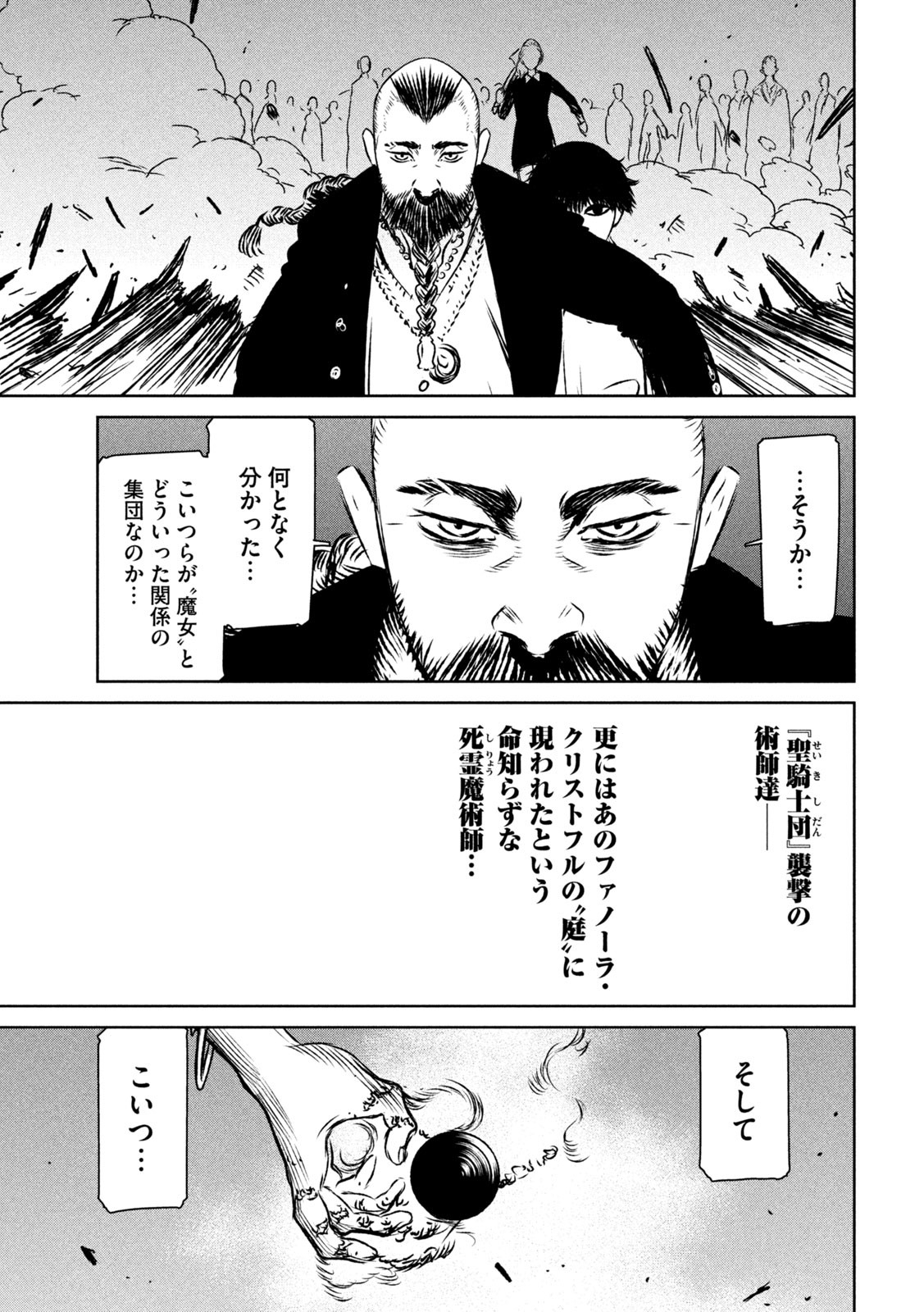 Majo to Majuu Chapter 56 22ページ