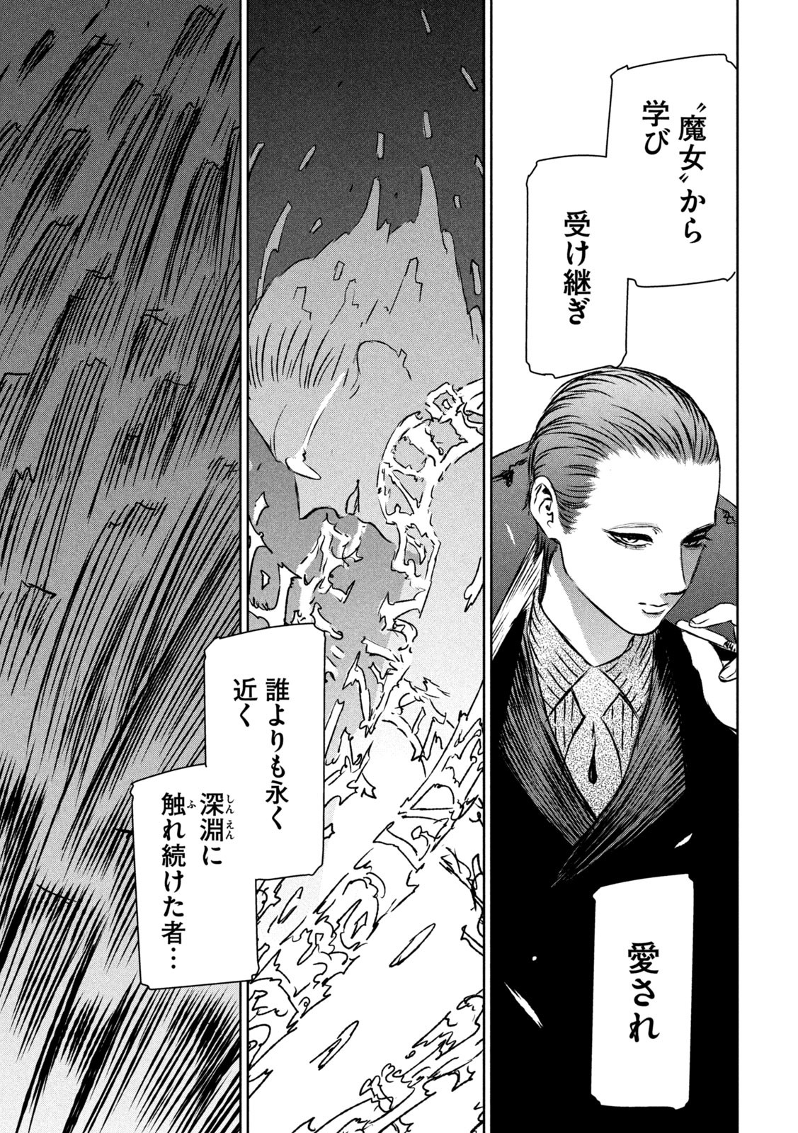 Majo to Majuu Chapter 56 24ページ
