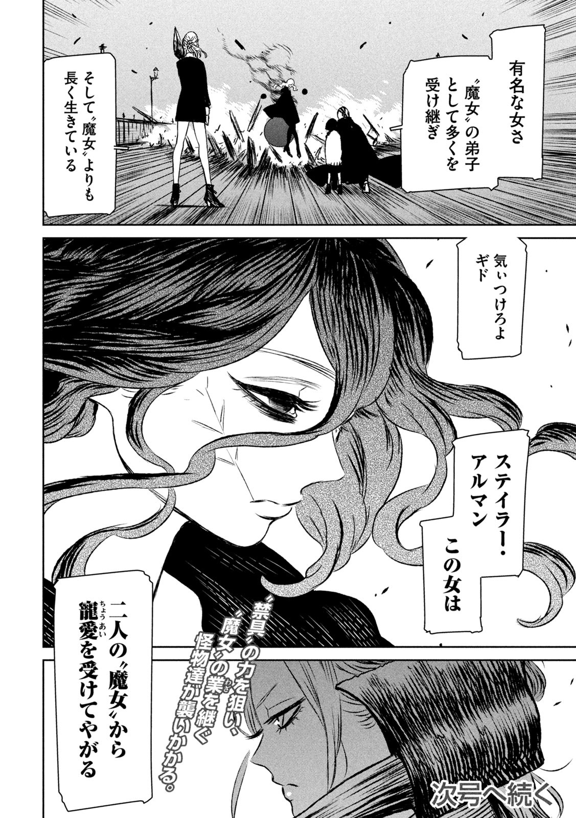 Majo to Majuu Chapter 56 27ページ
