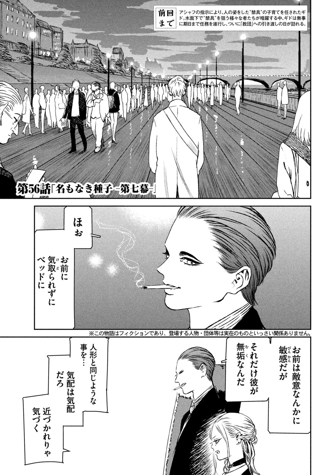 Majo to Majuu Chapter 56 4ページ