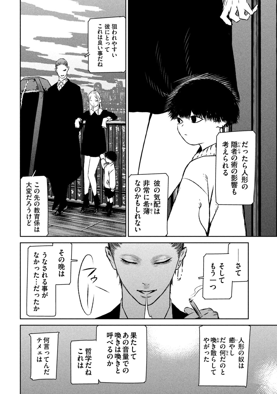 Majo to Majuu Chapter 56 5ページ