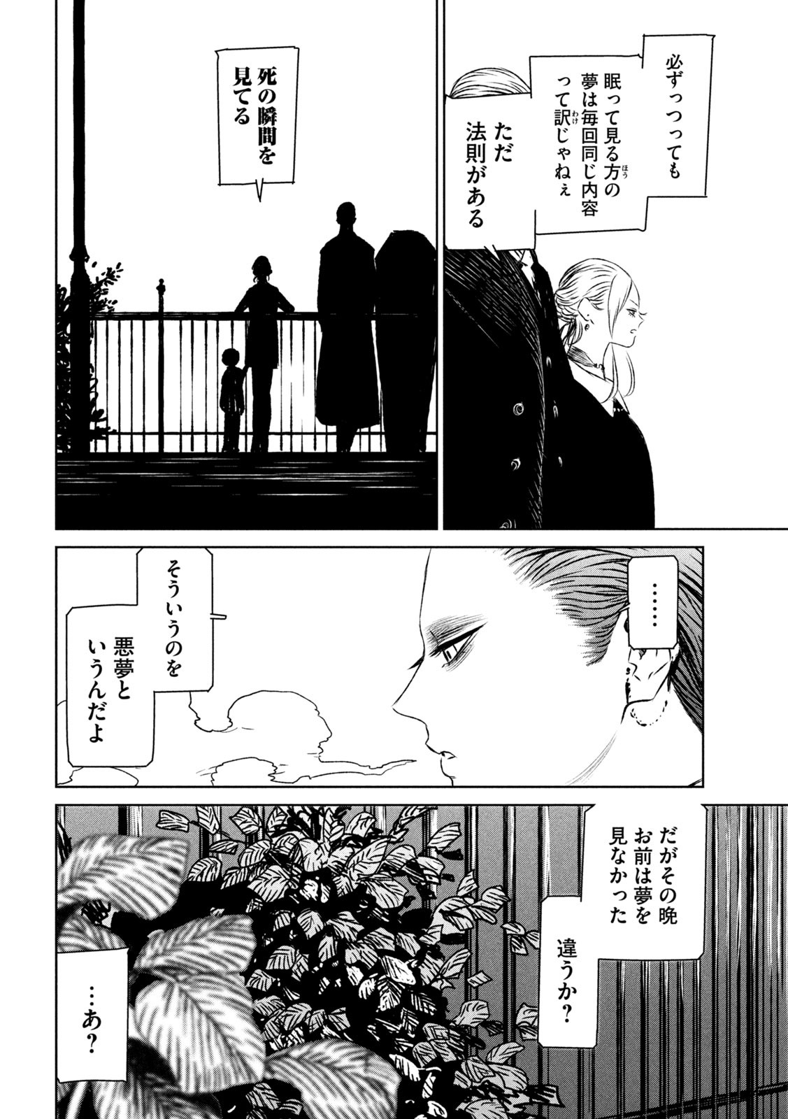 Majo to Majuu Chapter 56 7ページ