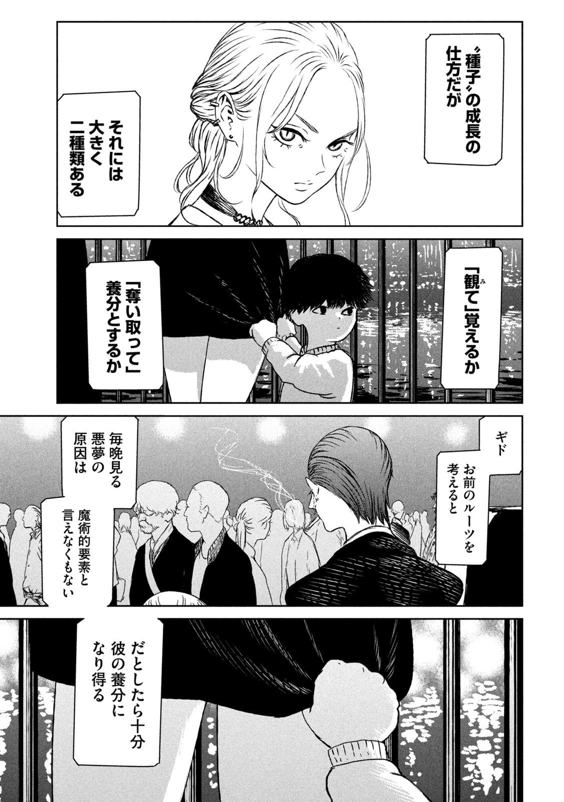 Majo to Majuu Chapter 56 8ページ